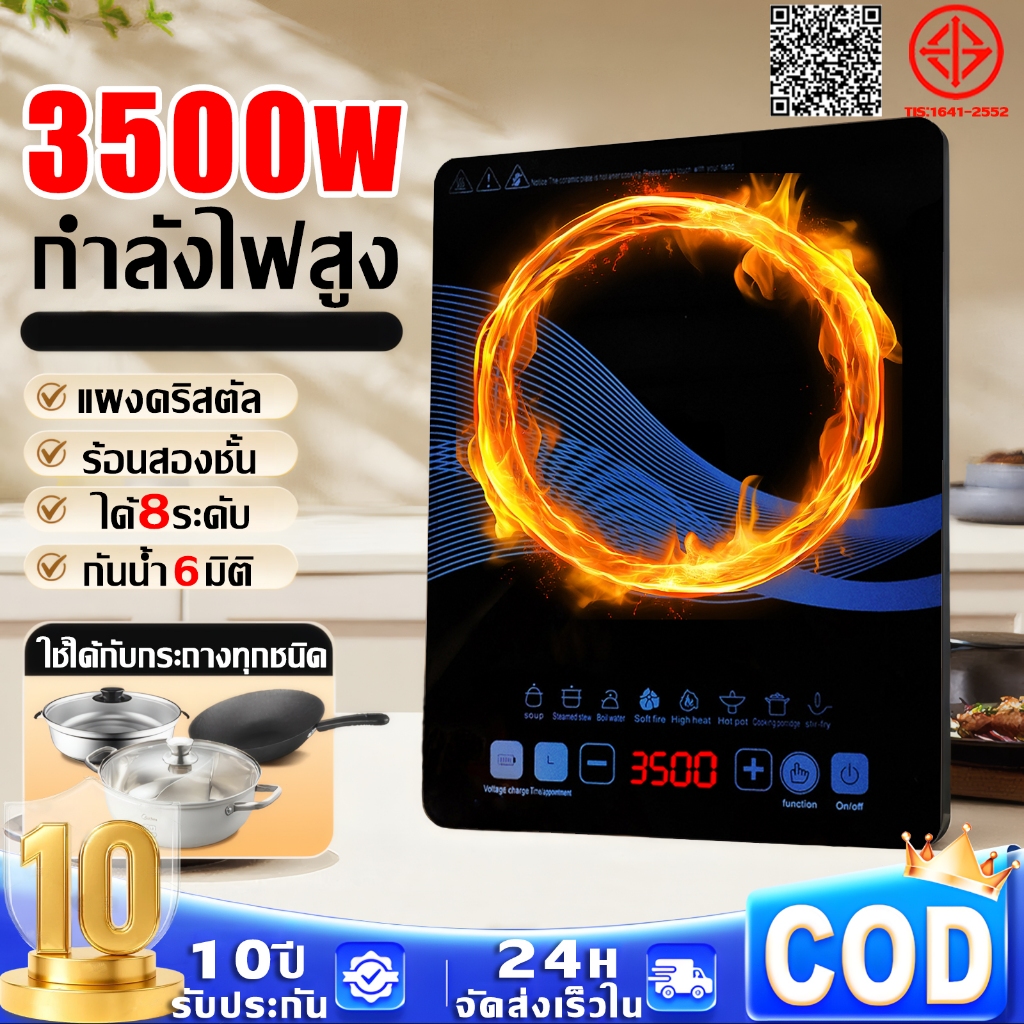 🔥รับประกัน 10 ปี🔥เตาไฟฟ้า เตาแม่เหล็กไฟฟ้า 3500W ผัดด้วยไฟแรง8 เมนูอัจฉริยะ เหมาะสำหรับกระทะทุกประเภท induction cooker