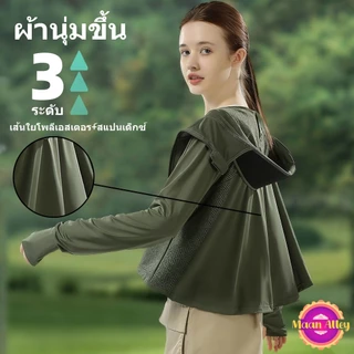 เสื้อคลุมกันแดด รุ่น very cool ผ้านุ่ม ผ้าเย็น กว่าเดิม กันยูวี UPF50 COD