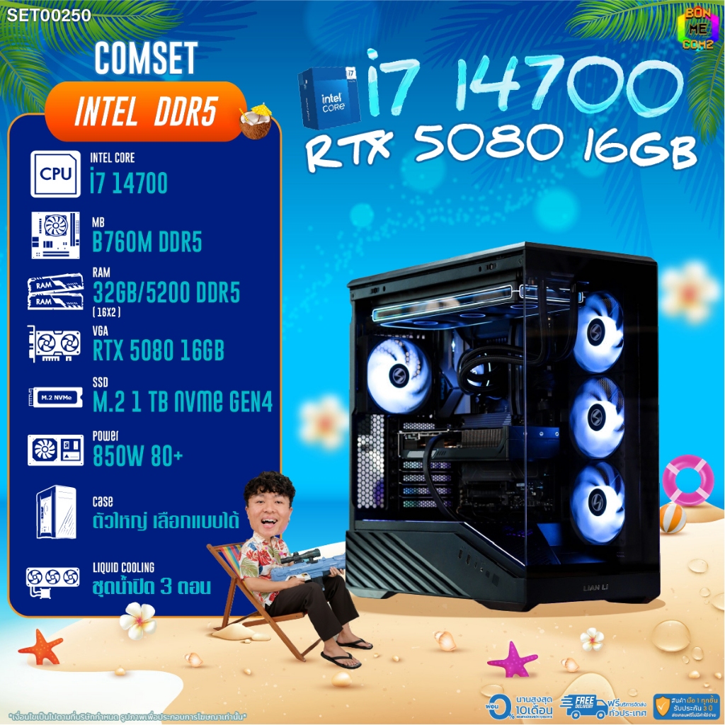 BONMECOM2 คอมประกอบ / CPU i7 14700 / RTX 5080 16GB / Case ตัวใหญ่เลือกแบบได้/DDR5
