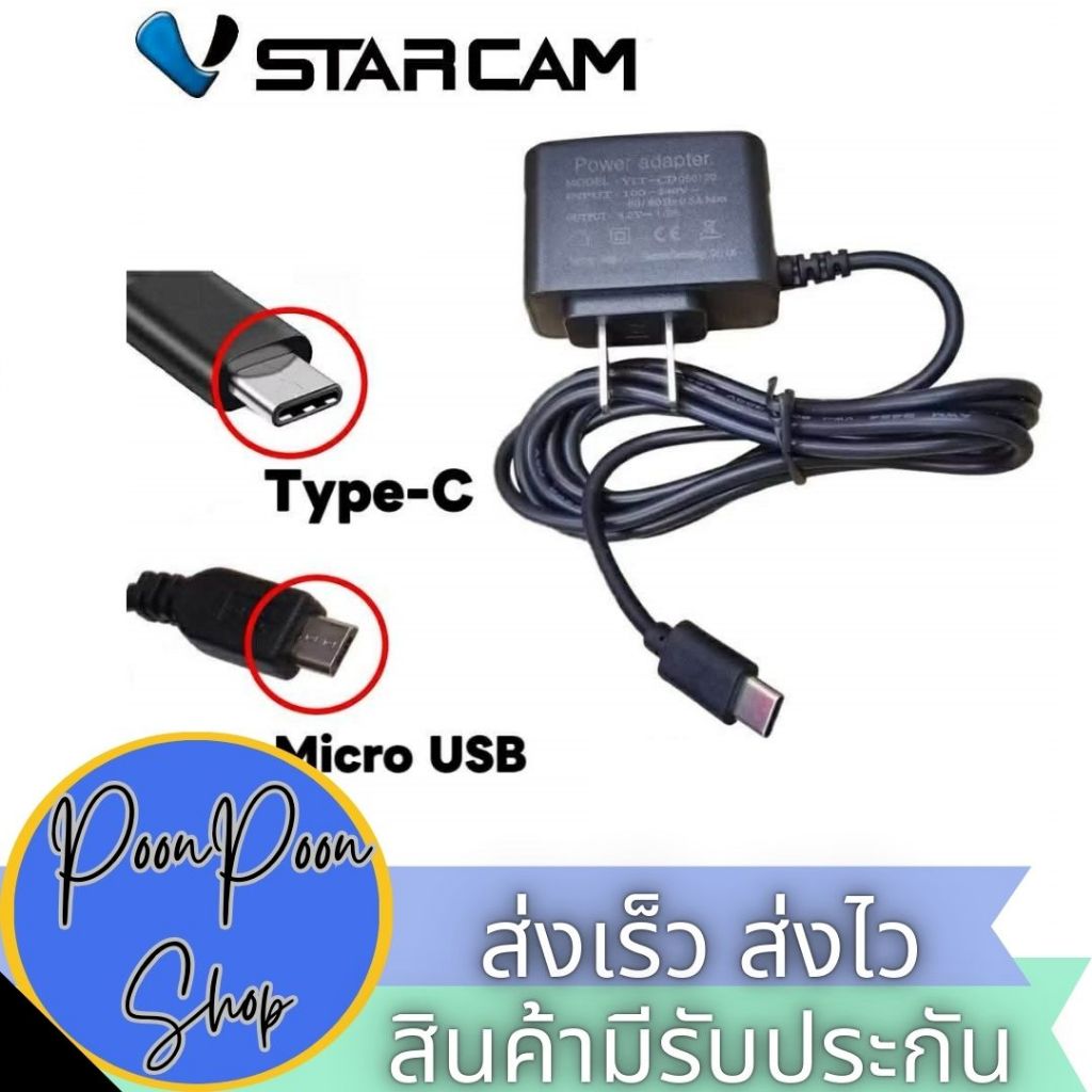 ส่งเร็ว ส่งไว VSTARCAM ADAPTER DC 5V - 1.2A 6.0W Type-C / Micro USB อะแดปเตอร์ สำหรับกล้องวงจรปิด IP