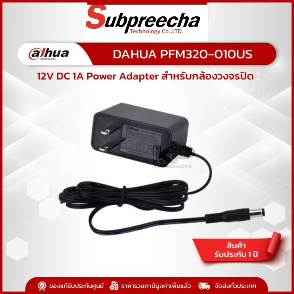 DAHUA Adapter 12V 1A รุ่น PFM320-010US อะแดปเตอร์สำหรับกล้องวงจรปิด Adaptor CCTV