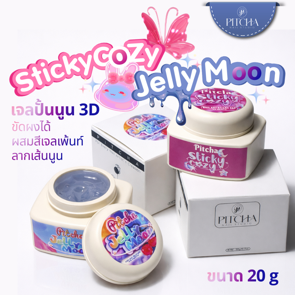 เจลปั้นนูน 3D Sticky Cozy & Jelly Moon PITCHA เจลหนืดข้น และเนื้อเยลลี่ตั้งยอด ขัดผงกระจกได้ 20g