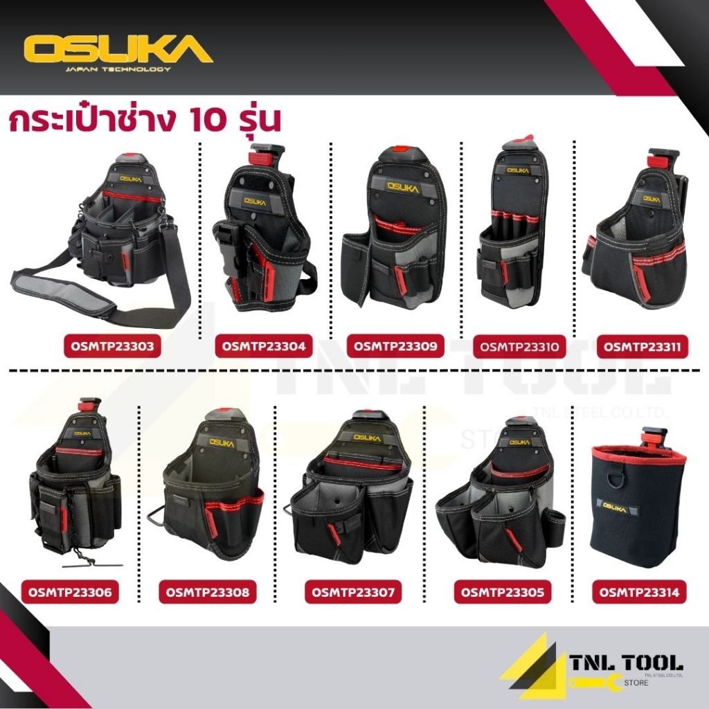 กระเป๋าคาดเอว กระเป๋าเครื่องมือช่าง OSUKA ( มี ทั้งหมด 10 แบบ )