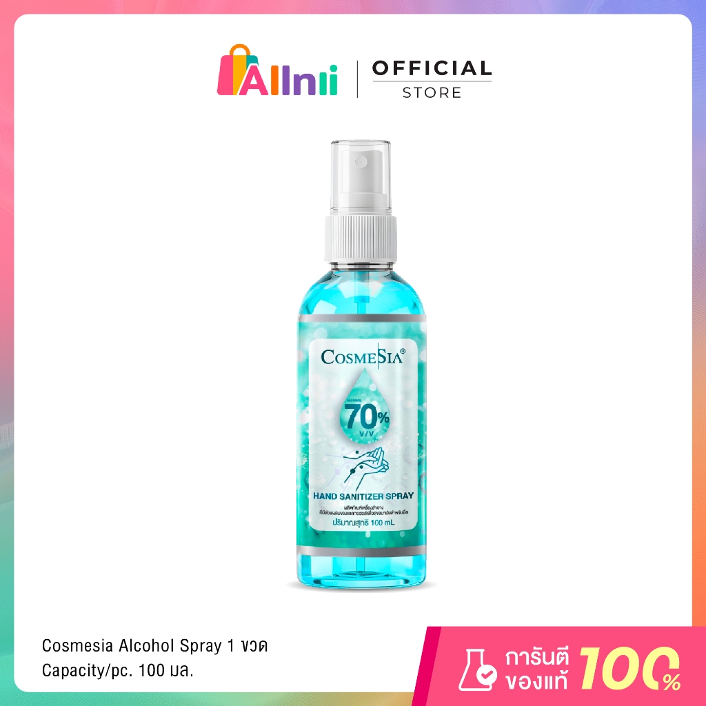 Alcohol Spray 100 ml. แอลกอฮอล์ 70-75%  สเปรย์อนามัยล้างมือ