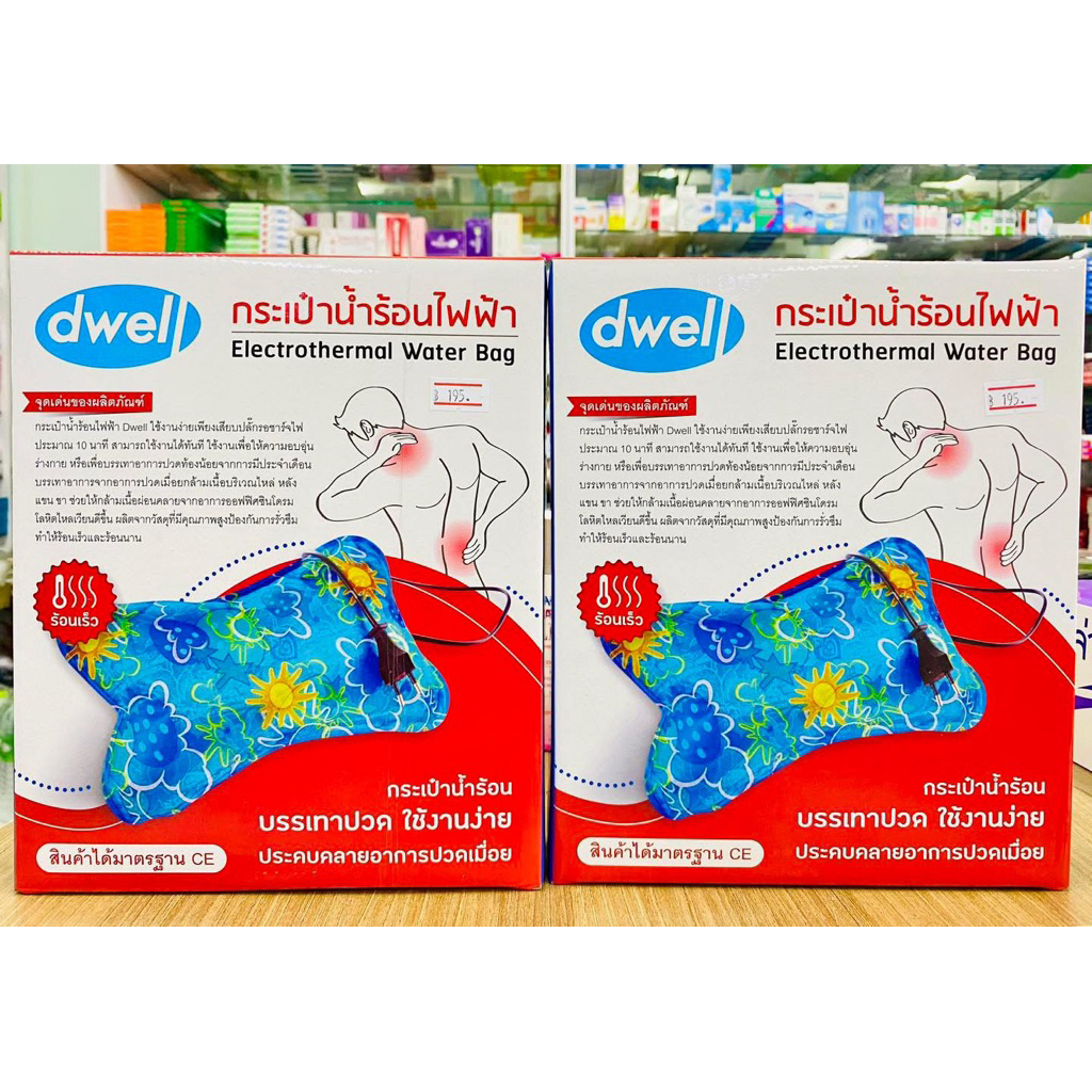 กระเป๋าน้ำร้อนไฟฟ้า Dwell