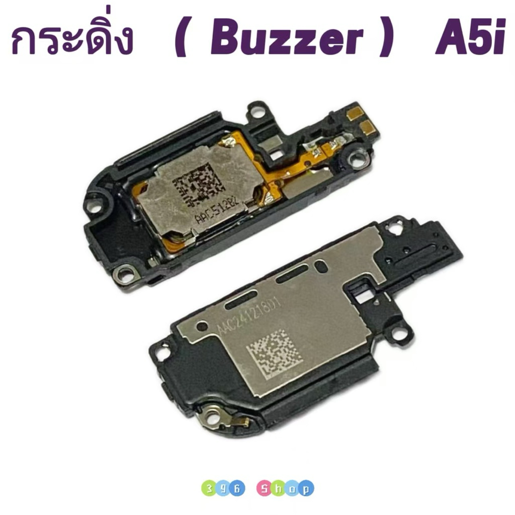 กระดิ่ง / ลำโพงล่าง ( Buzzer ) OPPO A5i (ใช้สำหรับฟังเพลง )