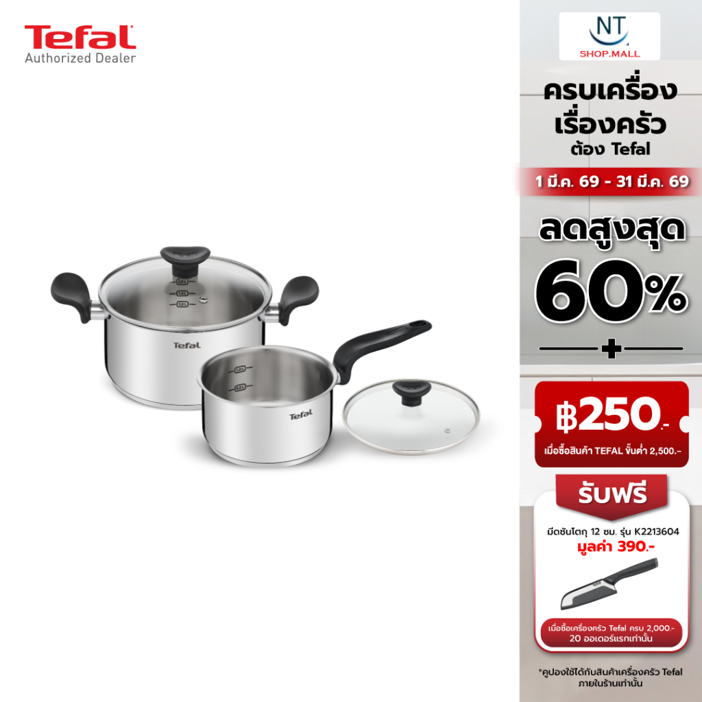 🔥🔥Tefal ชุดเครื่องครัว Primary Set 4 ชิ้น หม้อ 2 หู พร้อมฝาแก้ว + หม้อด้าม พร้อมฝาแก้ว รุ่น E308S474