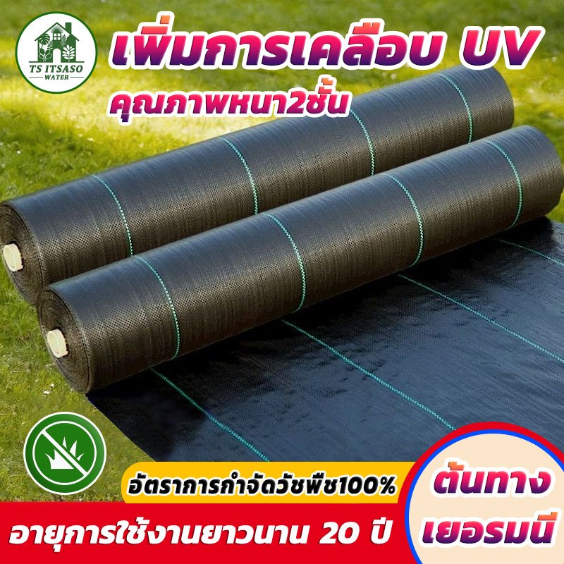 TS ITSASO WATER(คุณภาพหนา2ชั้น) พลาสติกคลุมดิน ผ้าคลุมหญ้า พลาสติกคลุมวัชพืช ผ้าคลุมวัชพืช ผสมUV