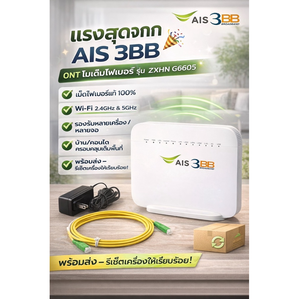ais ont ไฟเบอร์ รุ่น ZXHN G6605 [ สินค้าแท้ 100% ] พร้อมส่ง
