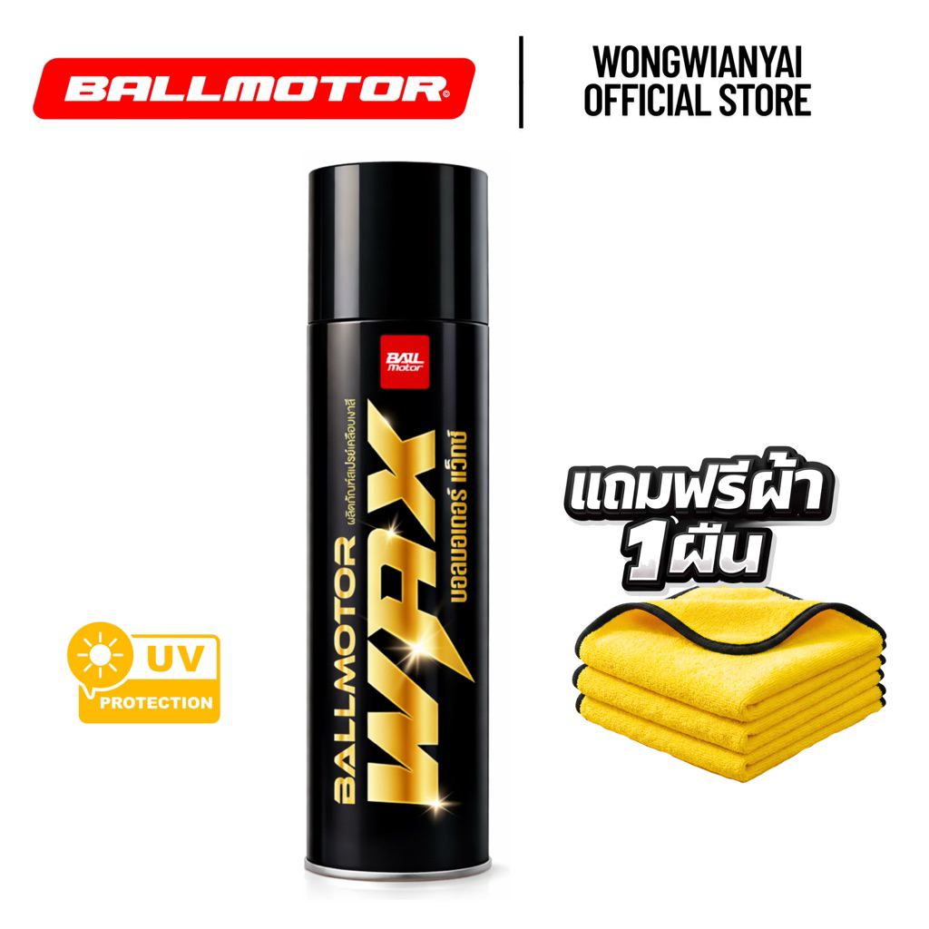 BALLMOTOR WAX แถมผ้า สเปรย์แว็กซ์เคลือบเงากันน้ำ รถยนต์และมอเตอร์ไซค์ สเปรย์เคลือบเงาสีรถ แว็กซ์