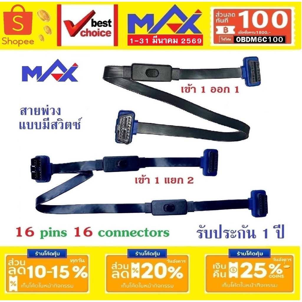 สาย OBD2 มีสวิตซ์ ปิด/เปิด ใช้กับ สมาร์ทเกจ ดิฟฟี่ ลูฟี่ MAX CAG Defi Lufi  ELM327 GPS Tracker