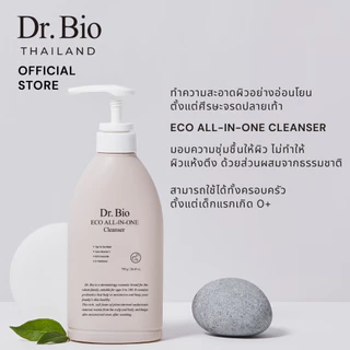 DR.BIO ECO ALL-IN-ONE CLEANSER (TH OFFICIAL) คลีนเซอร์ทำความสะอาดครบจบในขวดเดียว อ่อนโยนต่อผิวหน้า ผิวกาย และเส้นผม