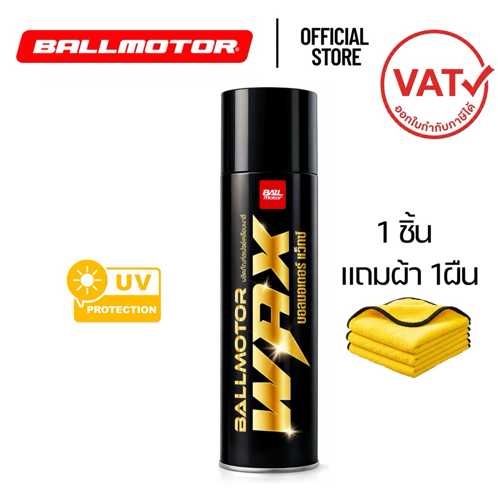 (แถมผ้า)สเปรย์เคลือบเงาสี BALLMOTOR WAX (ออกใบกำกับภาษีได้) ของแท้ 100% กลิ่นผลไม้ สเปรย์เคลือบเงารถ แว็กซ์เคลือบเงารถ
