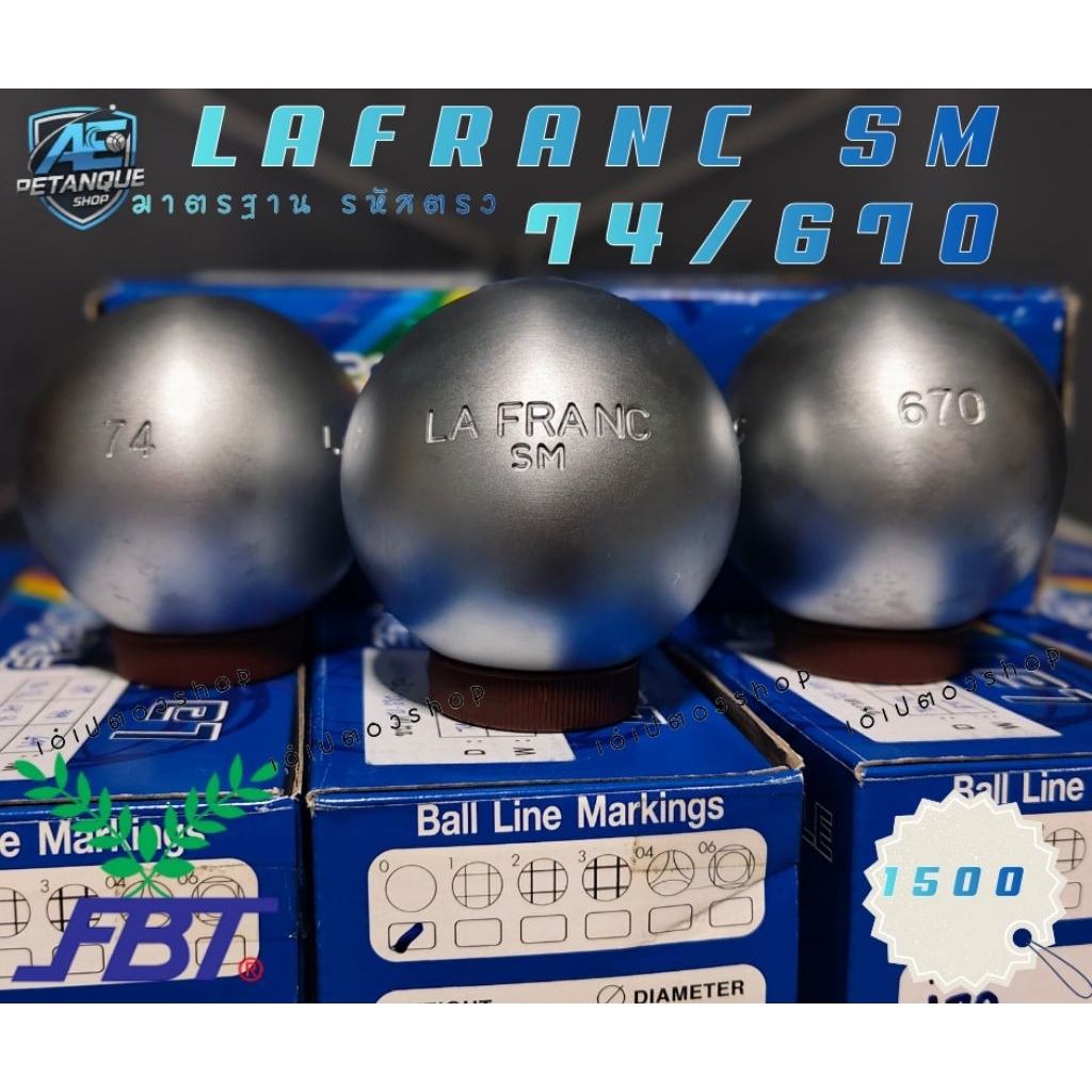 เปตอง LA FRANC SM รุ่นเก่า