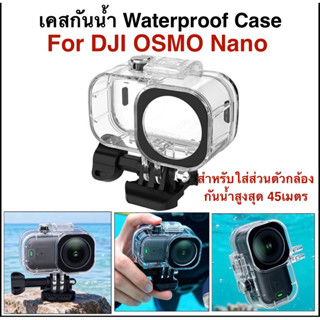 เคสกันน้ำ สำหรับ DJI OSMO Nano สูงสุด 45 เมตร 45m Housing Wa…