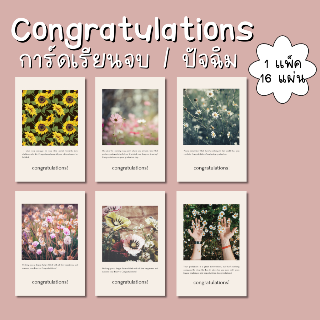 [4 แผ่น /12บาท] การ์ดปัจฉิมไซส์ใหญ่ 8x12 ซม.