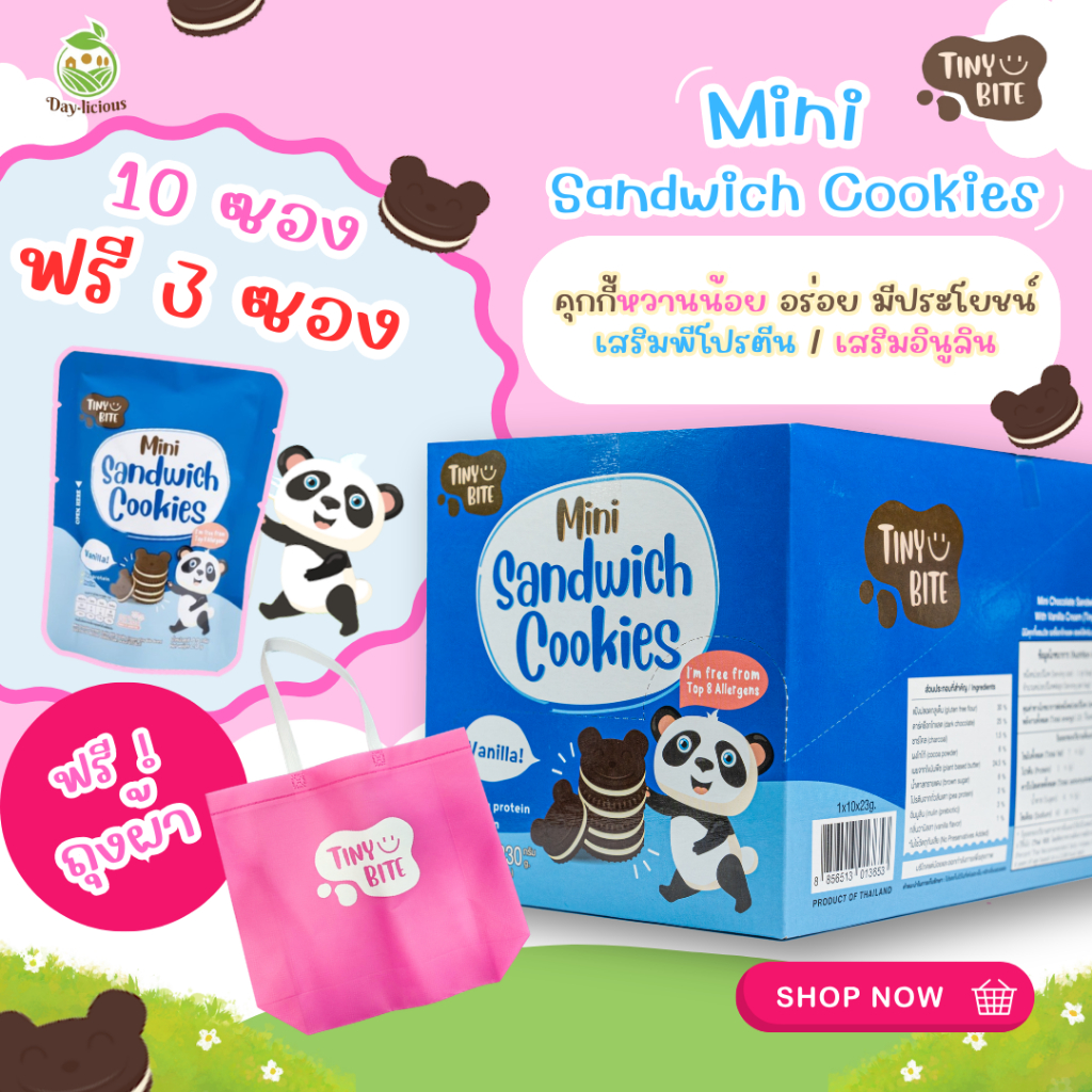 (10 ฟรี 3) คุกกี้เด็กน้ำตาลน้อย Tiny Bite ช็อคโกแลต ปราศจากสารภูมิแพ้ทั้ง 8 ชนิด ไม่มีนมและไข่ เด็กเล็กทานได้ ปลอดภัย