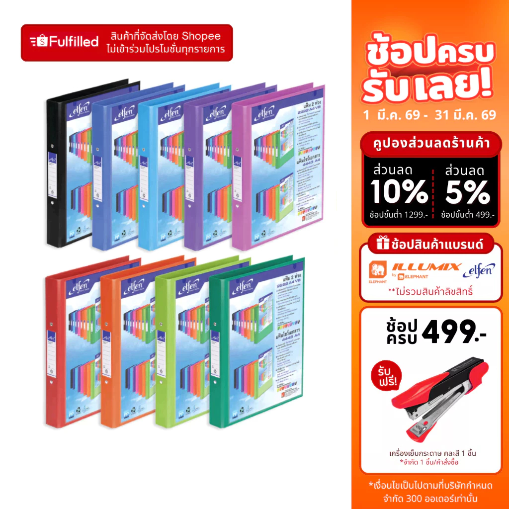 (แพ็ค 6) Elfen แฟ้ม แฟ้มห่วง 2 ห่วง แฟ้มใส่เอกสาร No.2222 A4 VB จำนวน 6 แฟ้ม