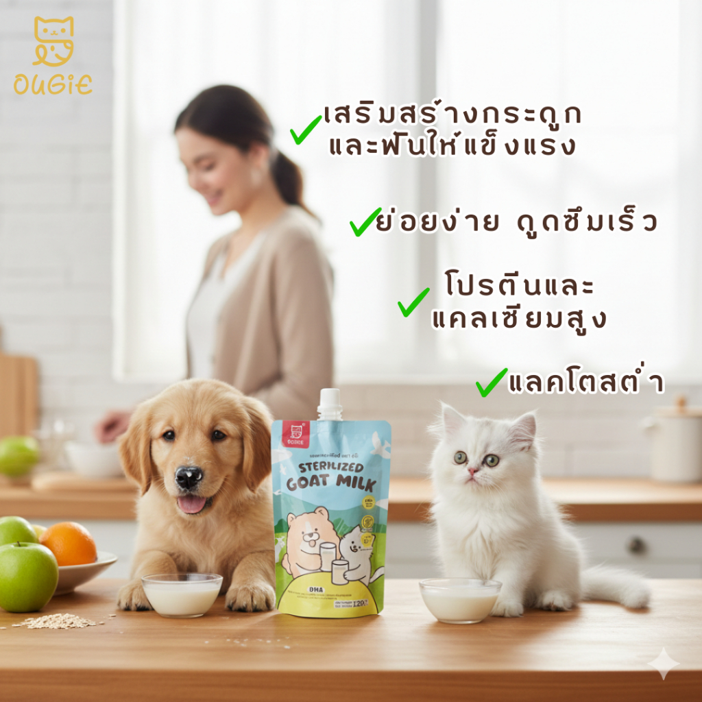 [Follow-10฿] Ougie นมแพะแท้แบบซองพกพา 100% เสริมแคลเซียม สำหรับสุนัขและแมว ทอรีน บำรุงกระดูก