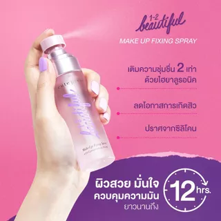 ของแท้ Cute Press 1-2 Beautiful Make up Fixing Spray คิวท์เพรส สเปรย์ล็อคเครื่องสำอางค์ ขนาด 30ml และ 60ml