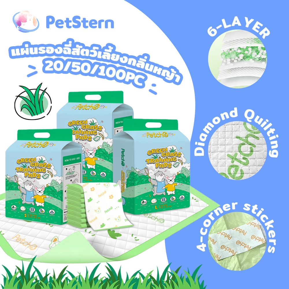 PetStern x Petcho แผ่นรองฉี่สุนัข กลิ่นหญ้าสดชื่น แผ่นซับฉี่หมา ต่อต้านแบคทีเรีย ดูดซับไว ลดกลิ่น Dog Training Pads