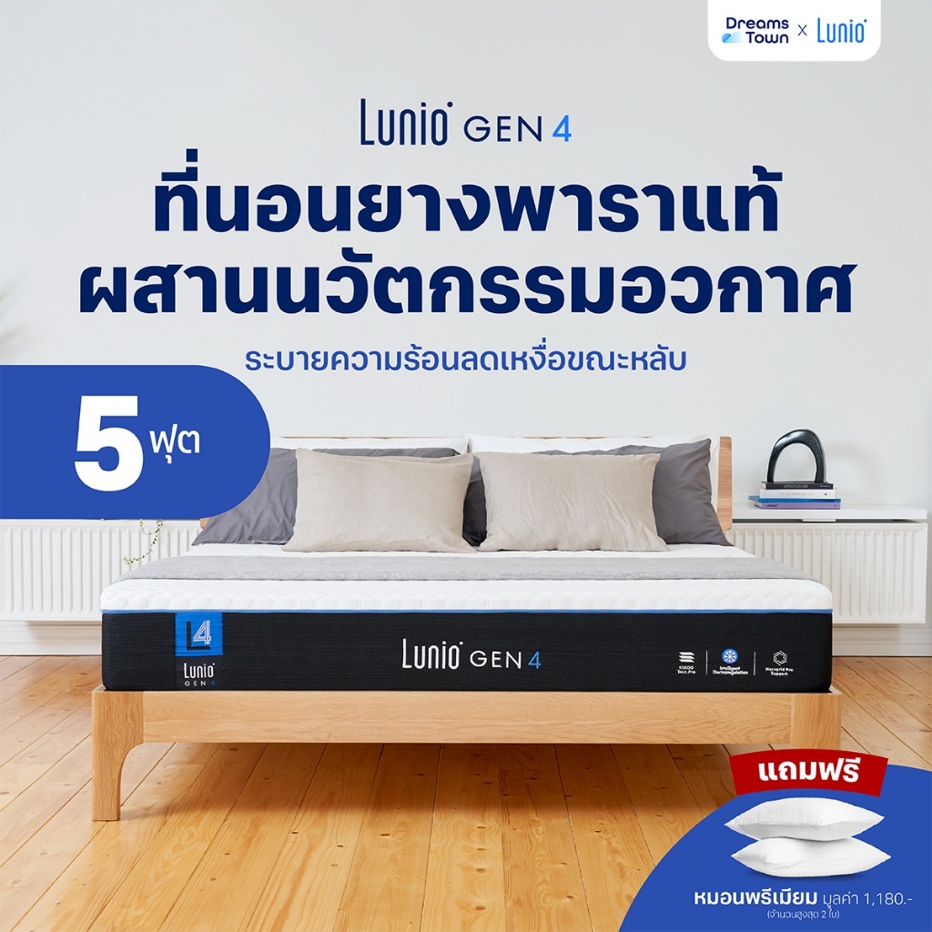 Lunio Gen4 ที่นอนยางพาราแท้ เกรดพรีเมียม ระบายอากาศได้ดี หลับสบาย ลดความร้อนขณะนอนหลับ หนา 10นิ้ว ขน