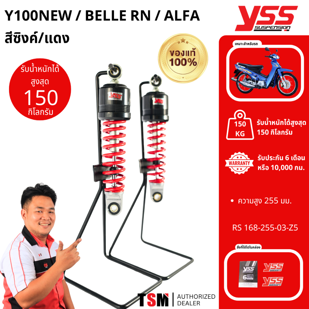 YSS แท้ โช๊คหลังเบล100 เบลR สปริงแดง YSSแท้ จากโรงงาน BELL100 BELL R Y100 MATE100 จัดส่งเร็วทั่วไทย