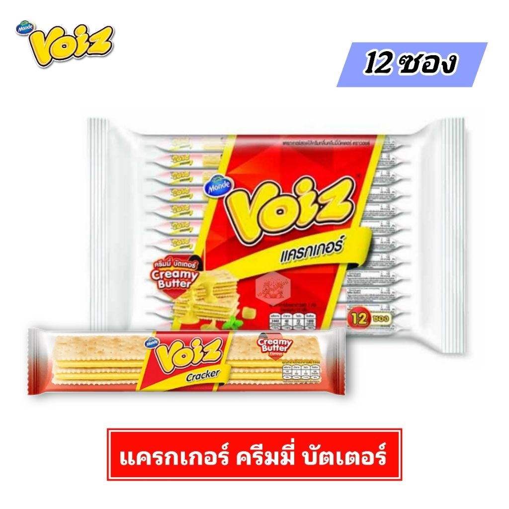 [แพ็ค12ซอง] Voiz วอยซ์ วอฟเฟิลไส้ครีมรสช็อกโกแลตและข้าวพอง 21 กรัม/ซอง