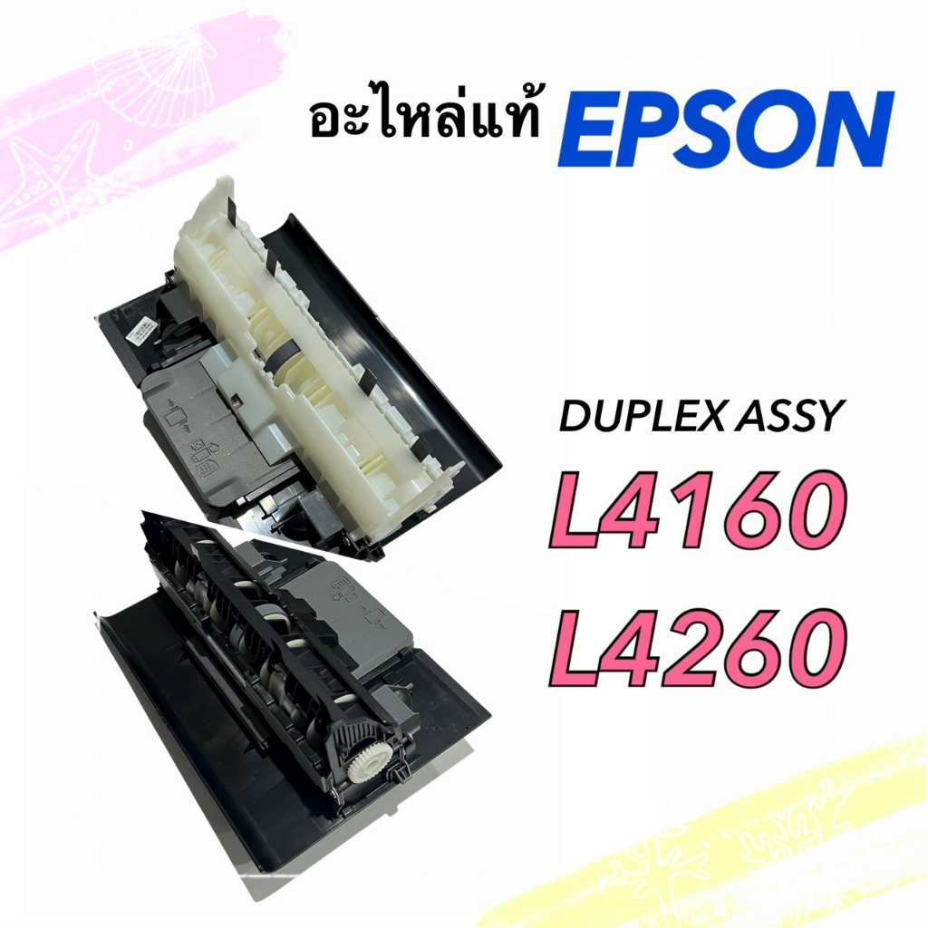 ชุดโหลดกระดาษกลับด้าน,Epson L4260/L4160,DUPLEX ASSY.,1865193,1772634,