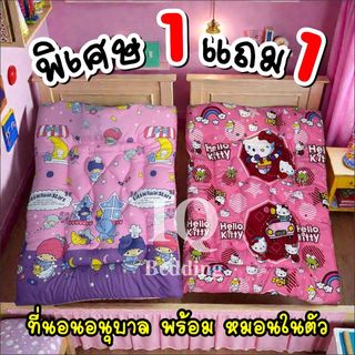 โปร 1 แถม 1 ที่นอนอนุบาล+หมอนในตัว สายสะพาย แบบตีนตุ๊กแก ขนาก 85X110 ซม. เนื้อผ้าคอตตอน ไม่ระคายเคืองผิว