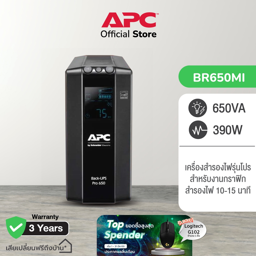 APC Back UPS Pro BR650MI (650VA/390WATT) UPS for Gaming เครื่องสำรองไฟสำหรับเกมส์มิ่ง