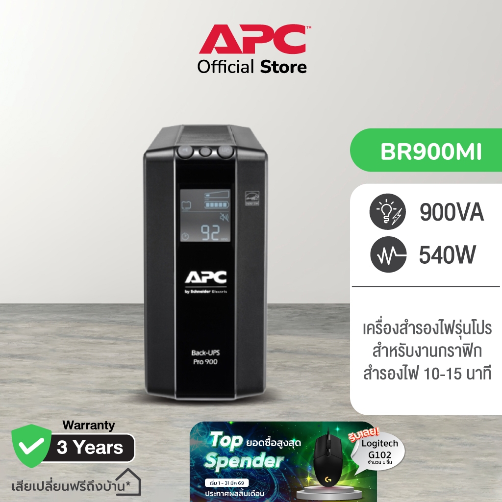 APC Back UPS Pro BR900MI (900VA/540WATT) UPS for Gaming เครื่องสำรองไฟสำหรับเกมส์มิ่ง