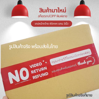 VDO TAPE สกอตเทป ถ่ายวีดีโอ กว้าง2นิ้ว 50ไมครอน 100หลา 45หลา เหนียวพิเศษ หนามาก ราคาส่งในม้วนแรก พร้อมส่งจากไทย