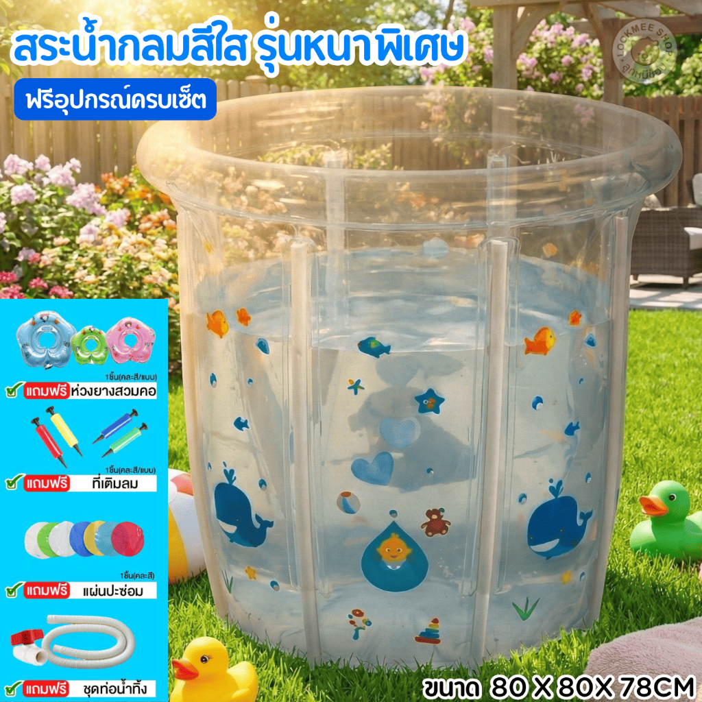 สระว่ายน้ำทารกใสทรงสูง สระน้ำเด็ก ฝึกลอยตัว แถมฟรีอุปกรณ์ครบชุด และห่วงยางสวมคอ รุ่นใหม่