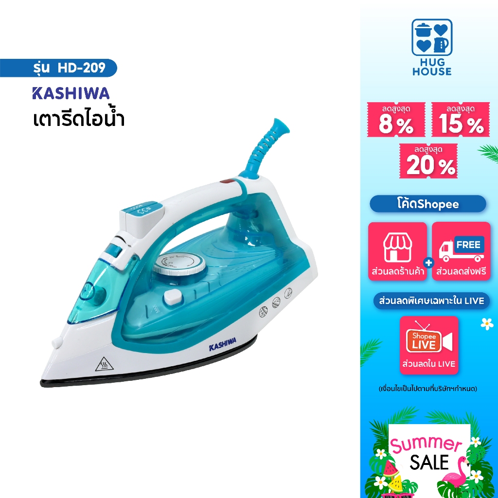 KASHIWA เตารีดไอน้ำ รุ่น HD-209 เตารีด