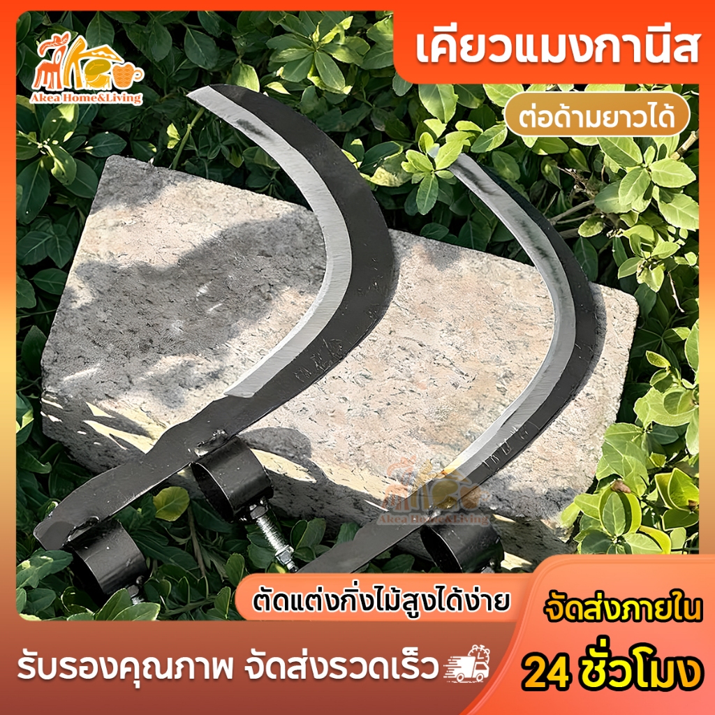 มีดขอ มีดผ่าหมาก เคียวเหล็กแมงกานี มีดเกี่ยวผลไม้บนที่สูง ใบมีดคม หนา ความเหนียวดี ไม่ต้องปีนป่าย ปลอดภัย คุณภาพดี
