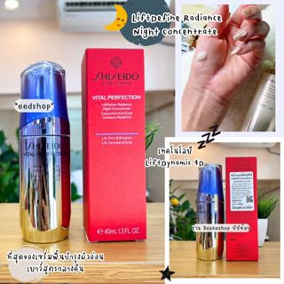 SHISEIDO เซรั่มบำรุงผิว Vital Perfection Liftdefine Radiance…