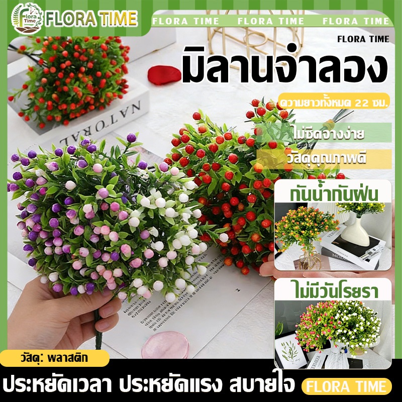 ดอกไม้ปลอม ช่อดอกไม้ ดอกไม้ปลอมตกแต่งบ้าน ดอกไม้ให้แฟน ดอกไม้อมตะ ต้นมูลลารา ปลอดภัย ไร้กลิ่นฉุน ช่อแซมตุ้มจิ๋วประดิษฐ์