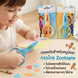 กรรไกรเด็ก พลาสติก Zootopia Gabby's house ลิขสิทธิ์แท้ iigen ไม่บาดมือ ตัดกระดาษได้ รุ่น YZ360056