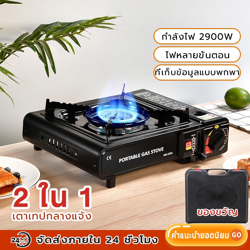 【แถมฟรี-กล่องเก็บเตา】พกพา เตาแก๊สปิคนิค เตาปิคนิค กระป๋องแคมป์ปิ้ง แก๊สกระป๋อง+แก๊สบ้าน (2 ใน 1)