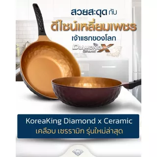 Korea King Diamond x Ceramic (Gold) กระทะ โคเรียคิง ไดมอนด์ เอ็กซ์ เซรามิก (สีทอง) (28cm) 1 ใบ + แถมฟรี ตะหลิว ซิลิโคน