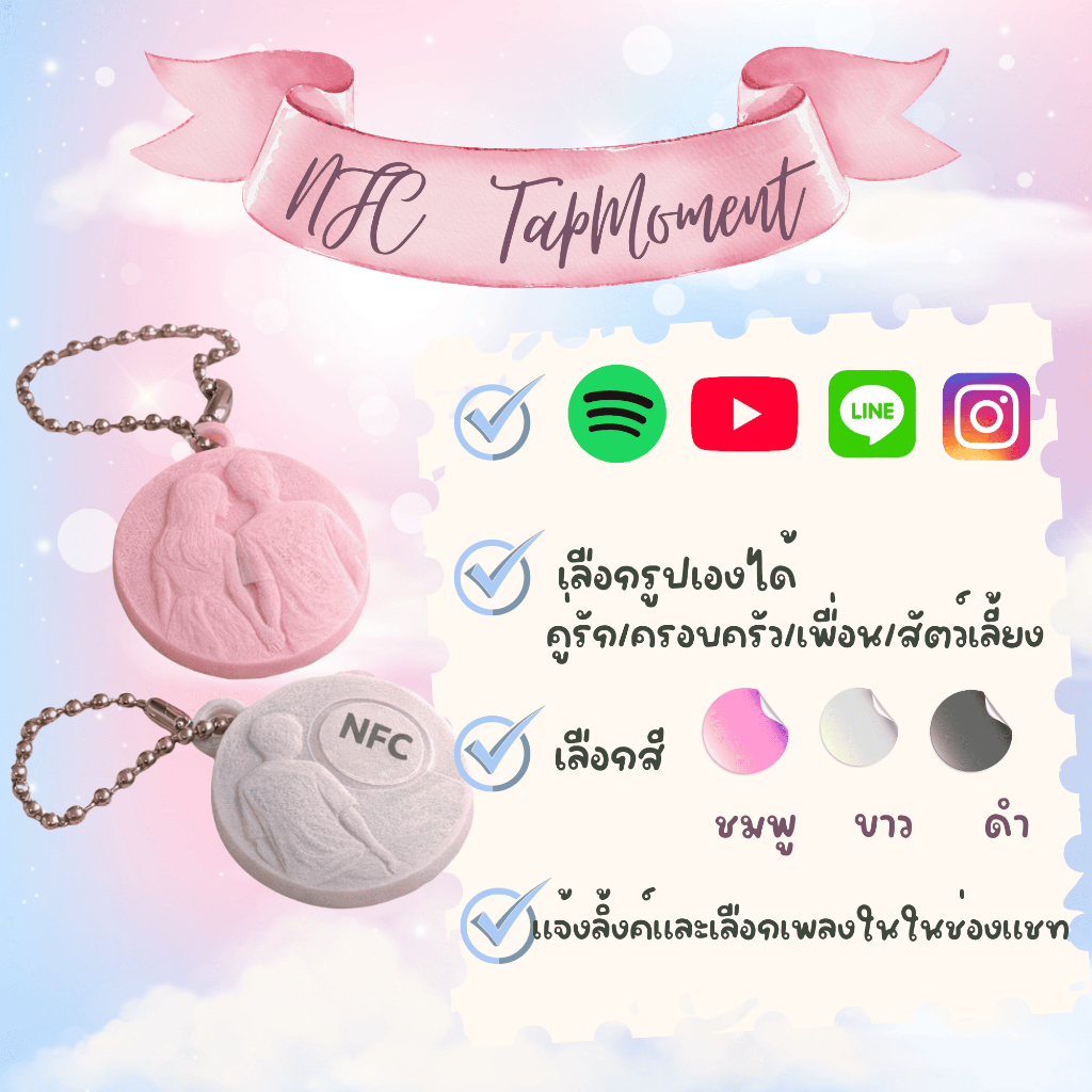 พวงกุญแจ NFCเพลงLINEIG