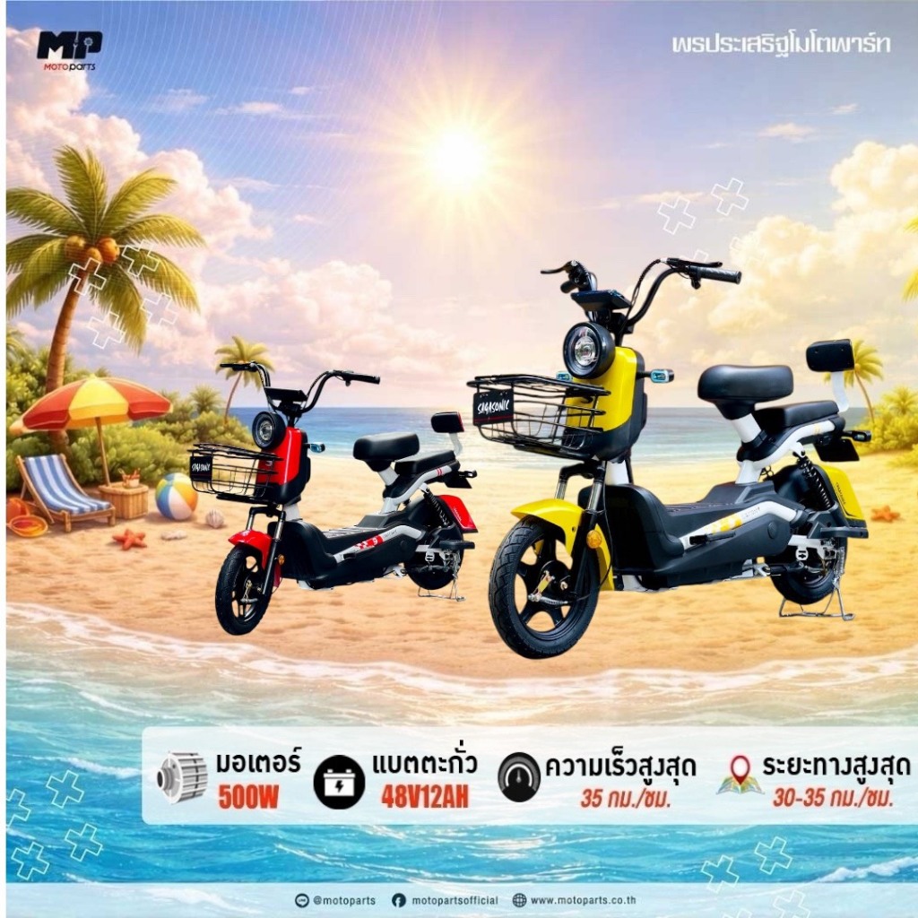 จักรยานไฟฟ้า SAGASONIC SA-807Q(A) ประกอบเต็มคัน