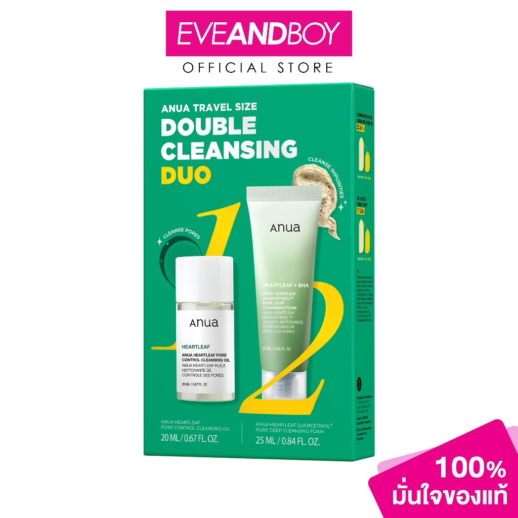 ANUA - Travel Size Double Cleansing Duo (45ml.) อานัว ทราเวล ไซต์ ดับเบิ้ล คลีนซิ่ง ดูโอ้