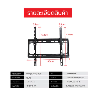 SONAR ขาแขวนทีวี 26 นิ้ว - 55 นิ้ว รุ่น DWD989T ทีวีติดผนัง ขาแขวนโทรทัศน์ ขาแขวน TV ปรับก้ม-เงยได้