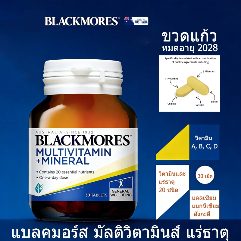 พร้อมส่ง Blackmores Multivitamins + Minerals 30 เม็ด วิตามินรวมหลายชนิด ทั้งครอบครัว ต้นฉบับจากออสเตรเลีย