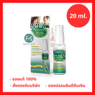 (แถม ก้านสเปร์ย) !! Dentiste Mouth Spray Zinc Pyridinium 20 ml. เดนทิสเต้ เมาท์สเปรย์ ซิงค์ ไพริติเนียม แก้ร้อนใน 20 มล.