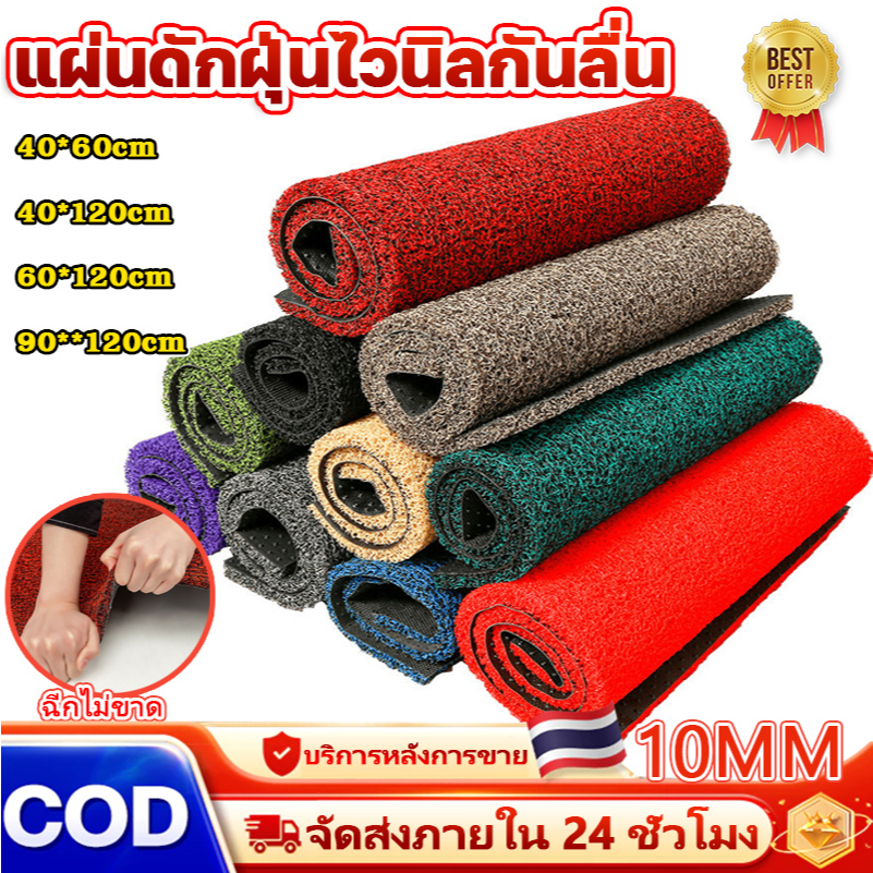 ✨COD พรมดักฝุ่น PVC รุ่นไม่มีปุ่ม ขนาด 40*60/40*120/60*120/90*120ซม. ใยไวนิลดักฝุ่น หนาพิเศษ ทำความสะอาดง่าย