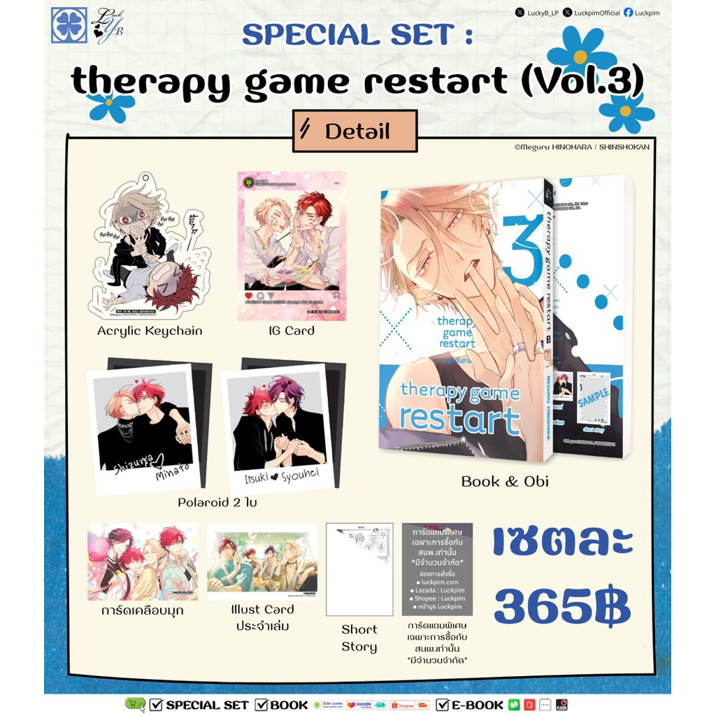 [พร้อมส่ง]  therapy game restart (Vol.3)