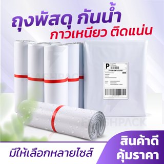 ถุงพัสดุ 100ใบ 17x30 20x30 20x35 28x42 32x45 ซองไปรษณีย์ ซอง…